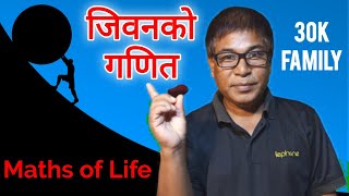 जिवनको गणितलाई बुझौं | What is  Maths of Life? Motivational Words in Nepali by Onic Agyat