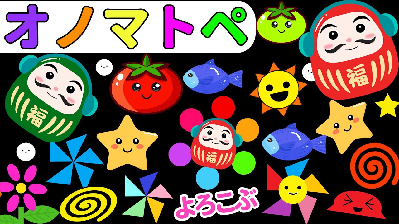 【しましまぐるぐるくる】だるまさんとトマトちゃんのなかよしデビュー！赤ちゃん喜ぶオノマトペ絵本