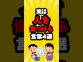 実は人を傷つける言葉4選…。#雑学#心理学#占い#スピリチュアル#都市伝説#怖い話#心霊#shorts