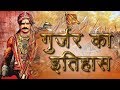 Great history of gurjar great history of gurjar