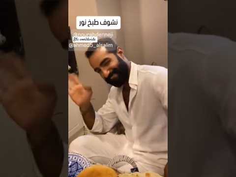 أحمد من ستوري فرح معزومين ببيت نور قسمة ونصيب قسمةونصيب  فرح  ترند