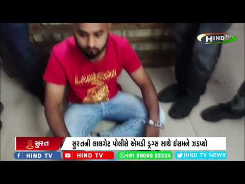 સુરતની લાલગેટ પોલીસે એમડી ડ્રગ્સ સાથે ઈસમને ઝડપ્યો