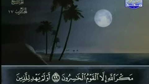 المصحف المجود  قناة المجد  عبد الباسط عبد الصمد سورة الاعراف