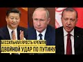 Эрдоган выкинул Путина с Южного Кавказа, а товарищ Си из Средней Азии