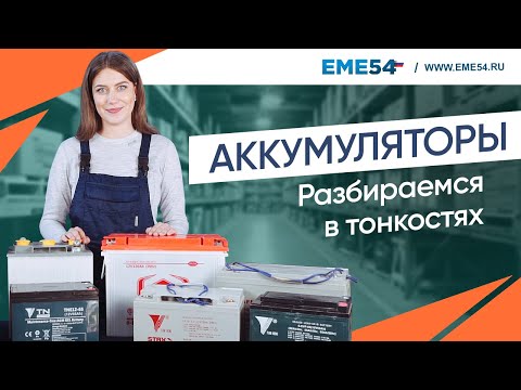 Виды аккумуляторов. Разбираемся в тонкостях