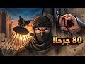 80 جرح ا وقلب لا يعرف الخوف قصة البراء بن مالك