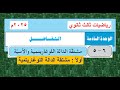 الدرس 6 5 مشتقة الدالة اللوغاريتمية والأسية تفاضل ثالث ثانوي 