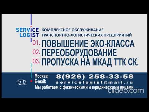 ЕВРО-2,ЕВРО-3,ЕВРО-4,ЕВРО-5.ПОВЫСИТЬ ЭКОЛОГИЧЕСКИЙ КЛАСС ГРУЗОВОГО АВТОМОБИЛЯ.ПРОПУСК НА МКАД.