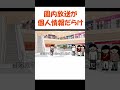 園内放送が個人情報だらけ