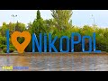 Ukraine inside: city NIKOPOL | Dnipro Region