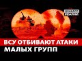 Российская армия копирует тактику ВСУ | Донбасс Реалии