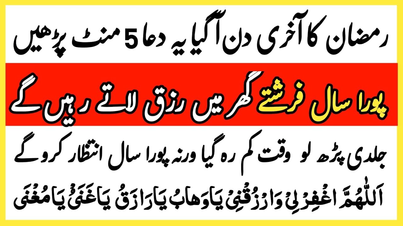 Ramzan K R Ramzan K Akhri Din Beautiful Dua | Ramzan Ka Wazifa | Ramzan K Akhri ...