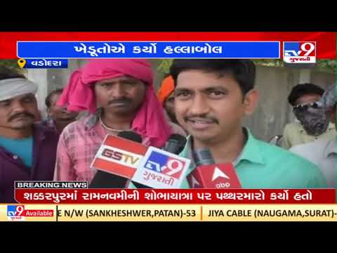 Release water for irrigation ; Dabhoi farmers demand |Vadodara |Gujarat |TV9GujaratiNews