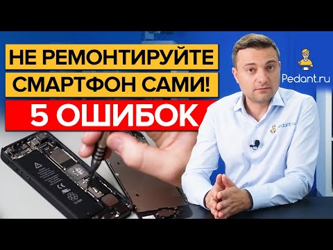 Ремонт смартфона своими руками