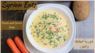 Easy Potato Carrot Soup | شوربة البطاطا والجزر