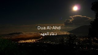 Dua Al-Ahd by Ali Fani- بصوت علي فاني دعاء العهد