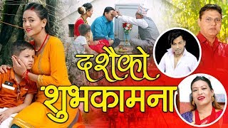 New Nepali Dashain Song 2076 | Dashainko Sabailai Shubhakamana by Khuman Adhikari & Kalika Roka