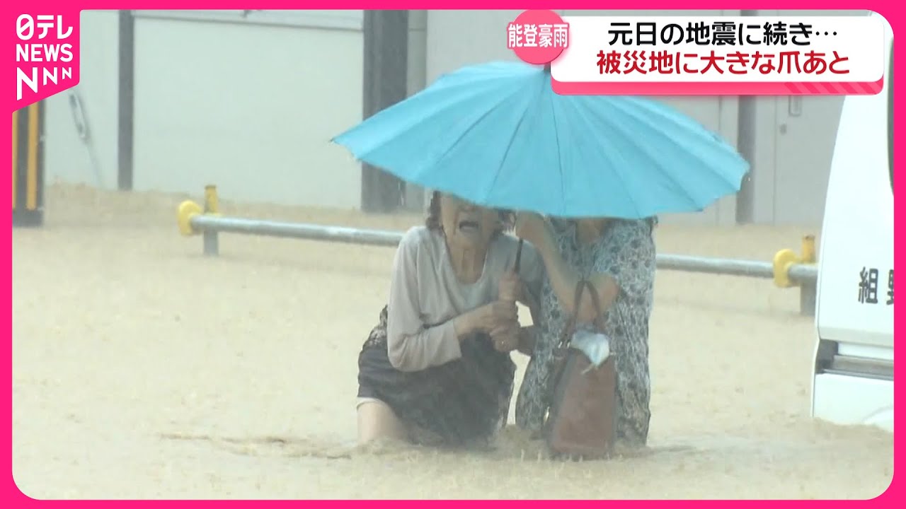 【豪雨ダイジェスト】能登を襲った再びの災害… 大雨被害と住民の生活は　石川　NNNセレクション