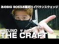 あのBIG BOSS推奨ウェッジ【MIZUNO THE CRAFT】ミズノ ザ クラフト