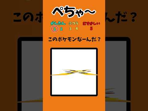 【ポケモンクイズ】カビゴンのしかかり！#暇つぶし #ポケモン #クイズ #ゲーム