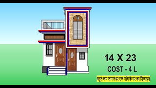 14 X 23 small village house plan II 14 x 23 gahr ka naksha II 14 x 23 home design