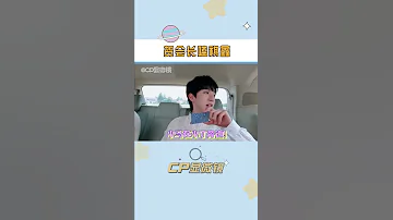 贺峻霖 光明正大嗑Cp 祺鑫 马嘉祺 丁程鑫 CP显微镜 