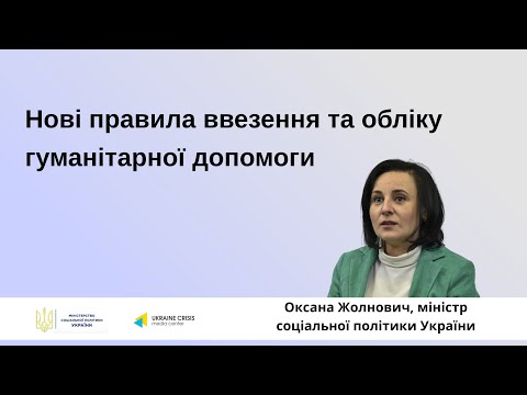 Гуманітарна допомога: чого чекати з 1 грудня?