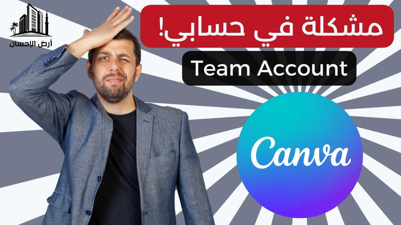 مشكلة واجهتها في حسابي
