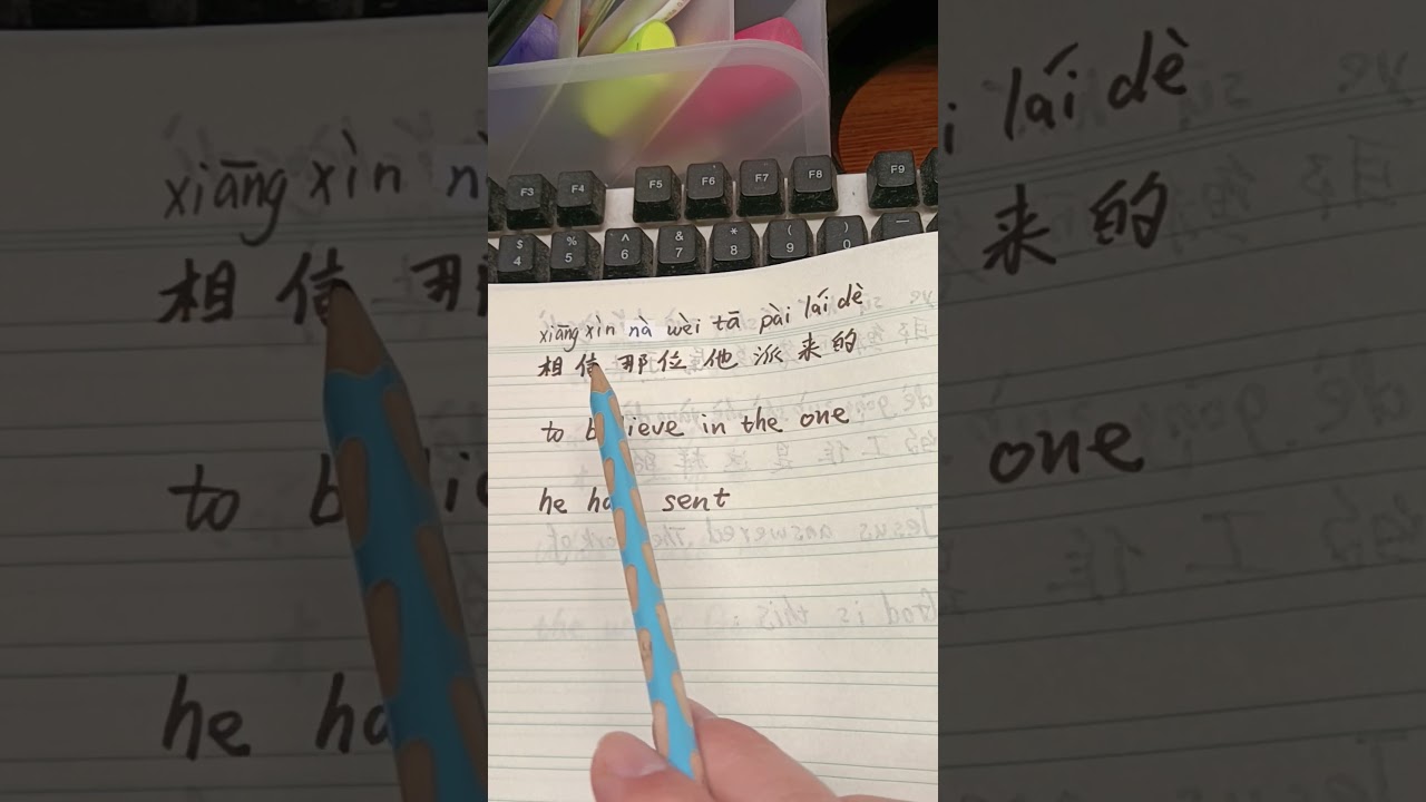 to believe in the one he has sent translate into Chinese 