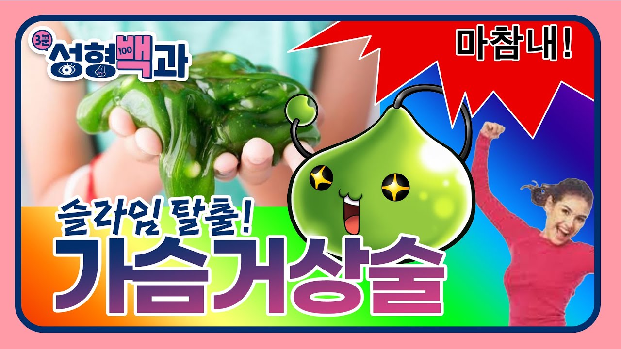 [id 성형백과] 가슴거상술 들어보셨나요? 출산 후 처진 가슴😢 나 다시 돌아갈래!!! 가슴확대술과는 다른 가슴거상술