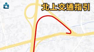 自行開車「參觀立飛組合屋」交通指南【北上】｜立飛多功能創意組合屋🏠