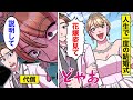 【漫画】一生に一度の結婚式を台無しにする女たち。他人の結婚式に純白ドレスで参加…夫が中卒だと知り大暴走…結婚式に一人も来てくれない勘違い女他【オンナのソノ総集編】
