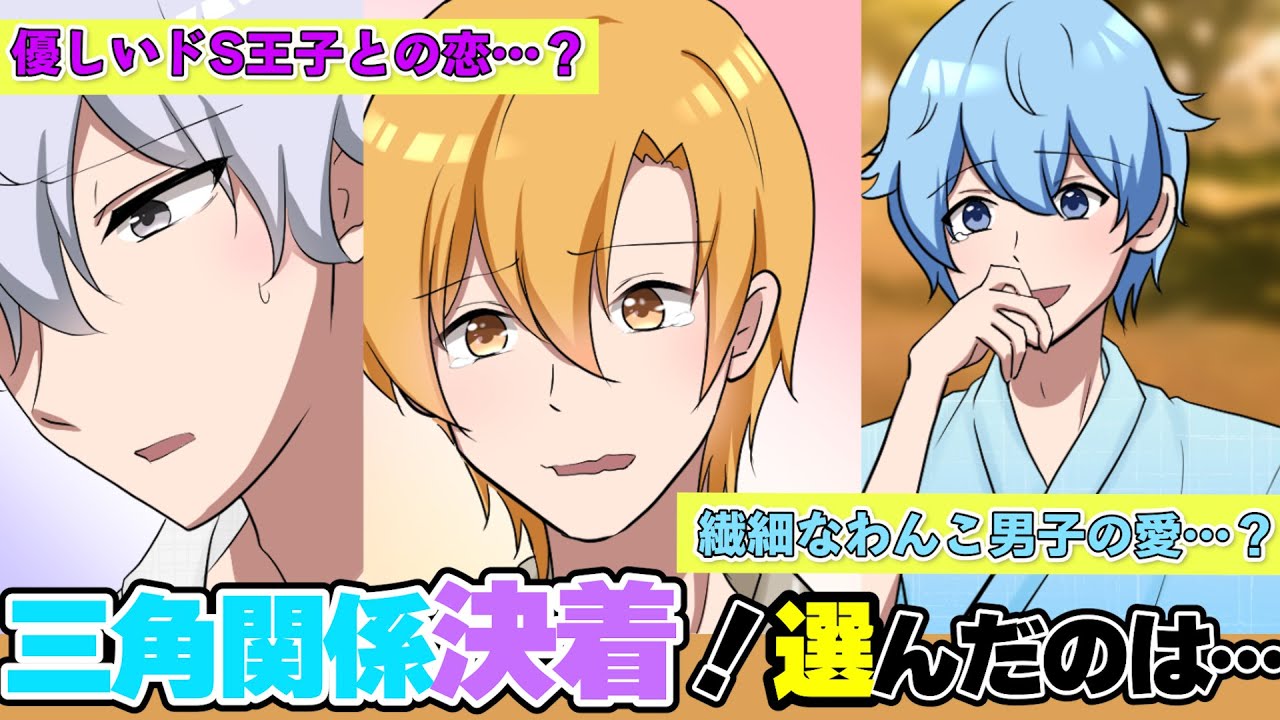 【BL】「ごめん」歌い手BLグループ内三角関係、涙の決着！ツンデレ男子の告白の返事とは一体…！？(91話）