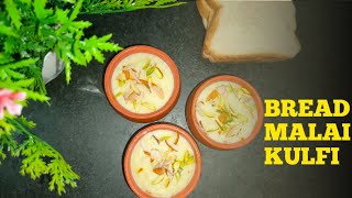 Bread Malai Kulfi Recipe || Bread मलाई कुल्फी || गर्मियों में मलाई कुल्फी try kijiye Puspa's Kitchen
