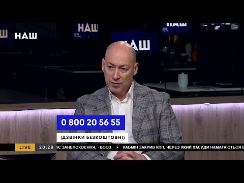 Гордон: Если у Зеленского не получится, мы потеряем страну