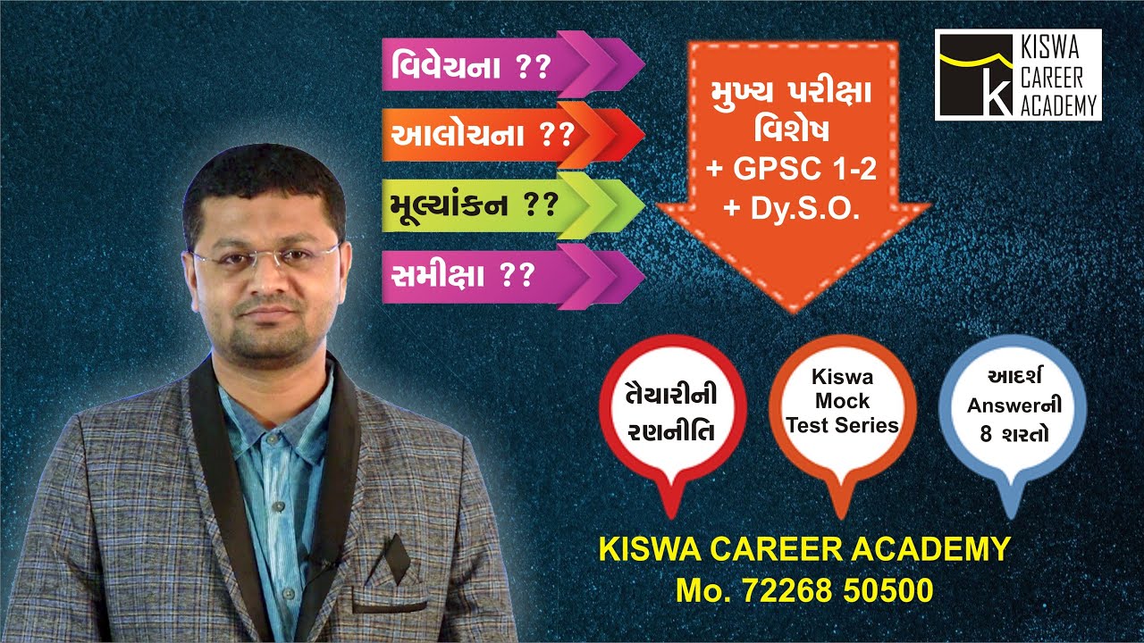 How To Prepare For GPSC Mains GPSC Dy S O Mock Test P I S T I how-to-prepare-for-gpsc-mains-gpsc-dy-s-o-mock-test-p-i-s-t-i