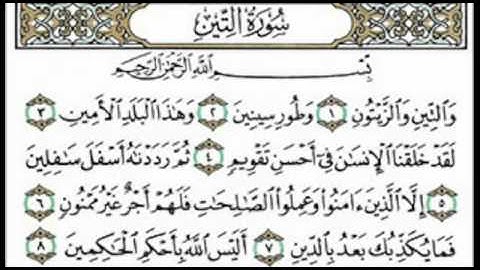 سورة التين ٩٥ تجويد محمد محمود الطبلاوي