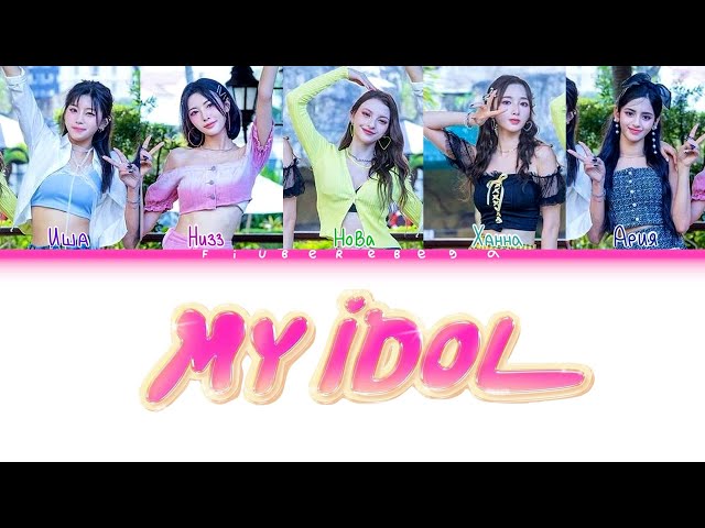 X:IN ‒ MY IDOL [перевод на русский, кириллизация | Color Coded