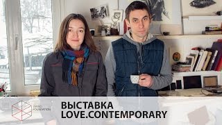 LOVE.contemporary ❤ Михаил Завальный и Ольга Сабко ✓ Zenko Foundation