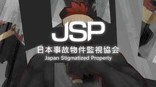 【日本事故物件監視協会】海外暑期打工！高時薪無經驗可！詳情請洽專人服務電話！【獸人Vtuber／渡雲】