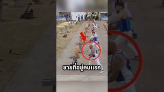 "ถ้าไม่รอคงชนะแล้ว" #story