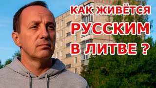 видео: Как русским живётся в Литве картинка: Как русским живётся в Литве