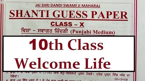 Welcome Life Shanti Guess Paper 10th Class English Medium 2023 || Important Question || PSEB #2023