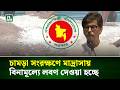 চামড়া সংরক্ষণে মাদ্রাসায় বিনামূল্যে লবণ দেওয়া হচ্ছে : কৃষিমন্ত্রী | NTV News