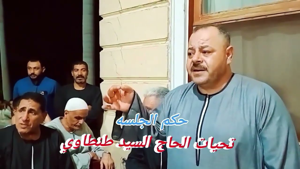 حكم جلسه عرفيه🔱من كبرى القضايا العرفيه بالقليوبية ✊بحضور كبار المحكمين✊وتم الصلح بين جميع الأطراف✊