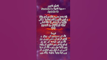 القرآن الكريمSurat No 9 : سورة التوبة - Ayat No 18 #islamicreminder #sunnah #ramadan #quran #deen