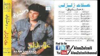 علاء زلزلي - وحشتيني - البوم وحشتيني - Alaa Zalzali Wahashtiny