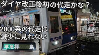 【西武新宿線4317運用を西武6000系が代走！】所定は2000系の運用です！