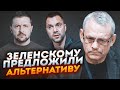 ⚡️План СКАНДАЛЬНИЙ! ЯКОВЕНКО: в ЄС придумали аналог НАТО, ідея Арестовича СПРАЦЮВАЛА!