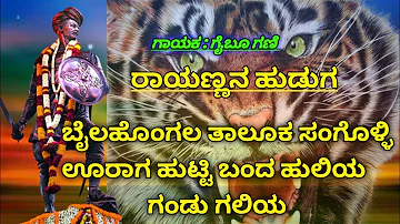 ll sangolli rayanna new dj song ll gaibu gani song ll